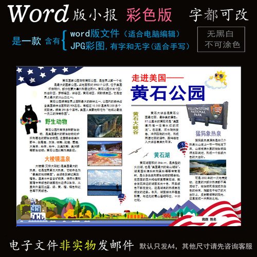 c044电子小报word模版手抄报旅行旅游走进美国黄石公园地理简报