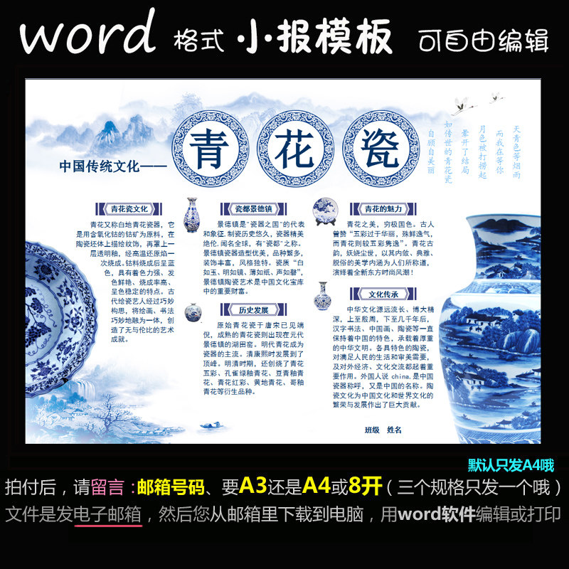 ys20电子小报word模版中华传统艺术手抄报陶瓷文化青花瓷
