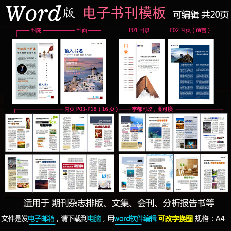 qk01电子期刊word模板-杂志报告文书A4竖版版式-字都可改图可换