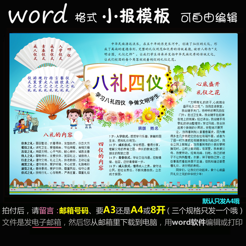 w002电子小报word版模板美德简报文明礼仪手抄报之八