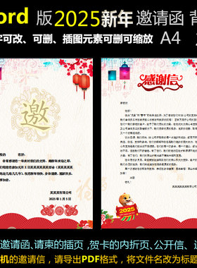 B125新年背景word模板元旦春节蛇年2025信纸请柬邀请函的插页2款