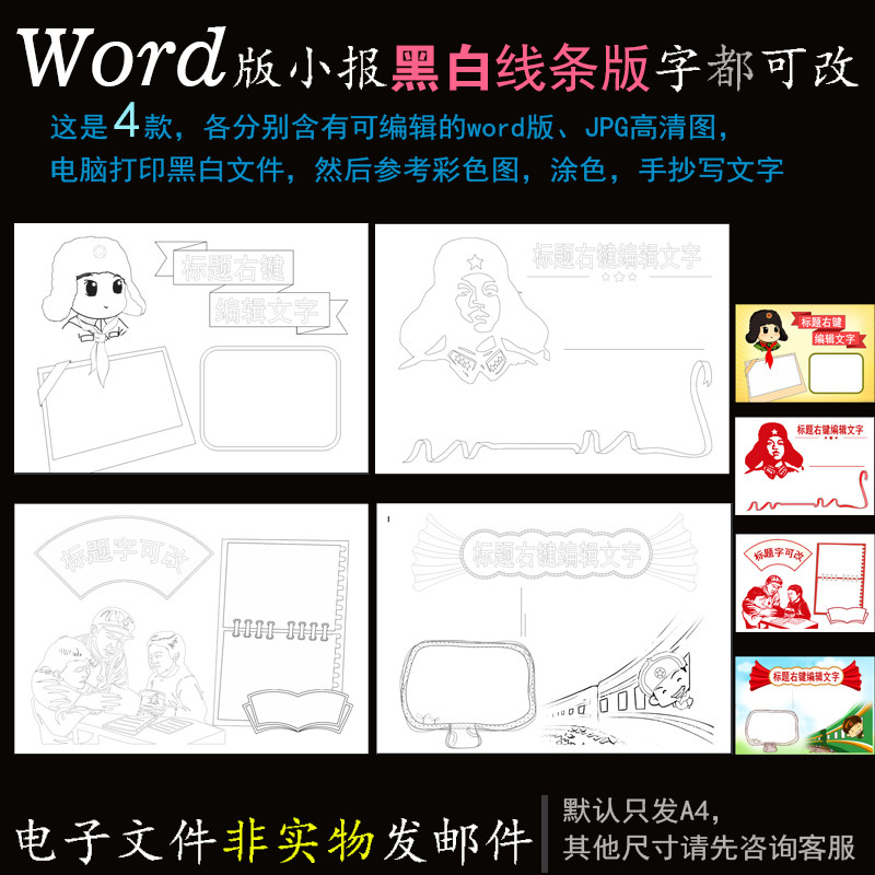 h481黑白线条4款word版电子小报手抄报适合好人好事学雷锋简报