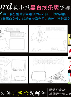 h481黑白线条4款word版电子小报手抄报适合好人好事学雷锋简报