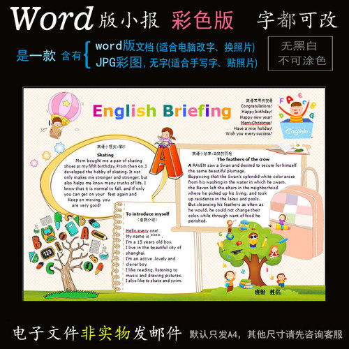 y111英语小报电子版Word模板电脑手抄报自我介绍短文英文简报