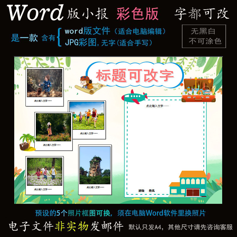 l256照片版式电子小报word模板电脑手抄报寒暑假生活旅游活动简报