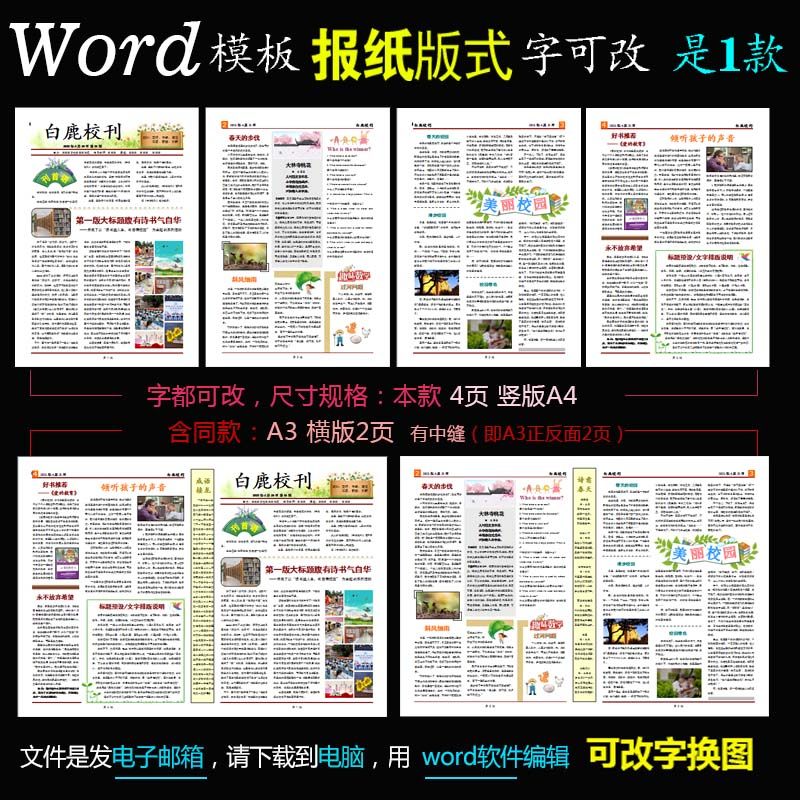 q231报纸报刊电子版-Word模板校报电脑简报版式A3横版1款