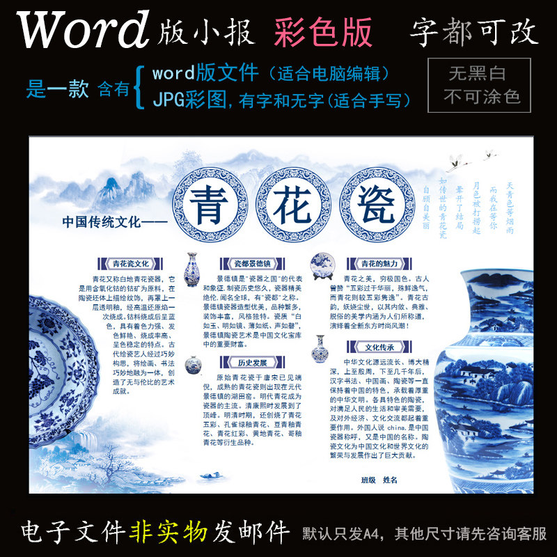 ys20陶艺小报电子版word模板手抄报传统文化陶瓷艺术青花瓷简报