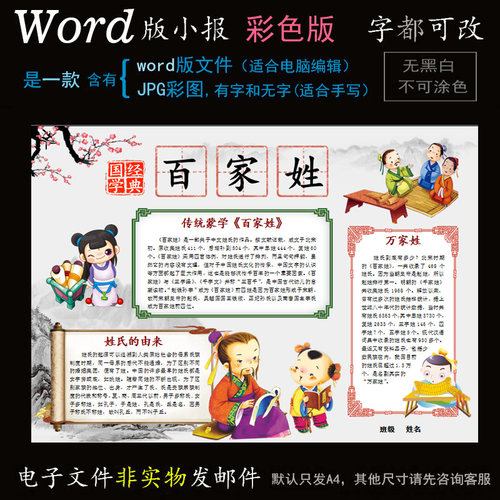 d060百家姓电子版读书小报word模板电脑手抄报蒙学简报说名道姓