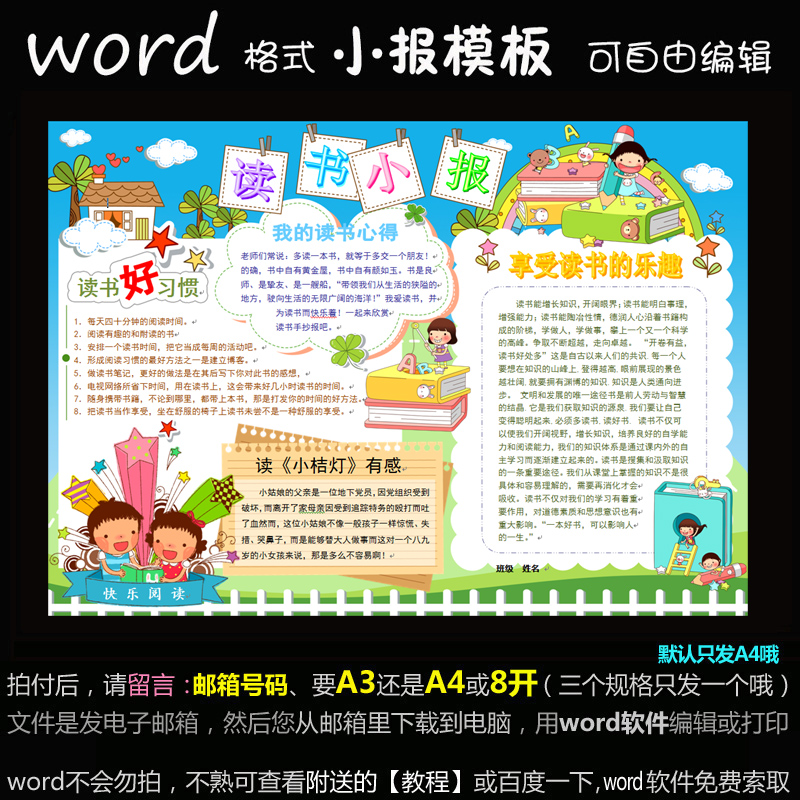 d025电子小报word版读书小报名著阅读手抄报语文简报
