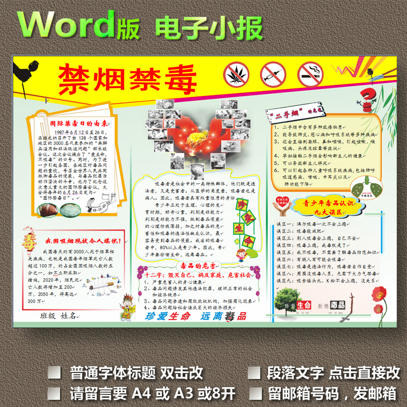 jd010电子手抄报word模版禁烟禁毒小报珍爱生命拒绝