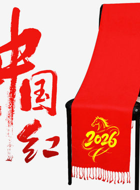 年会中国红红围巾定制印绣LOGO