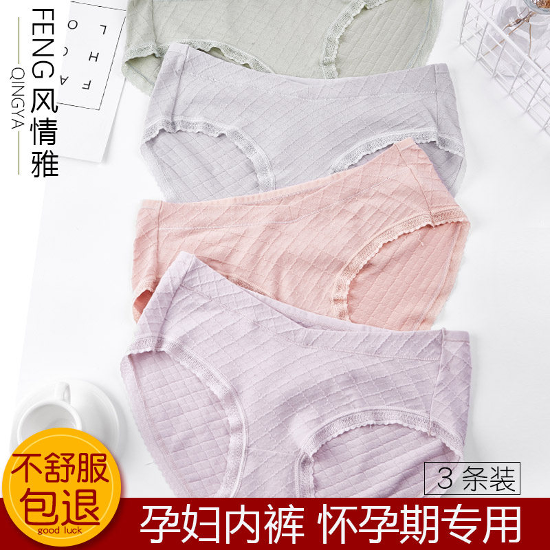 孕妇内裤低腰怀孕期专用孕早期孕晚期孕中期非纯棉,孕妇装/孕产妇用品/营养,内裤,淘宝优惠券,粉丝福利购,淘宝优惠卷