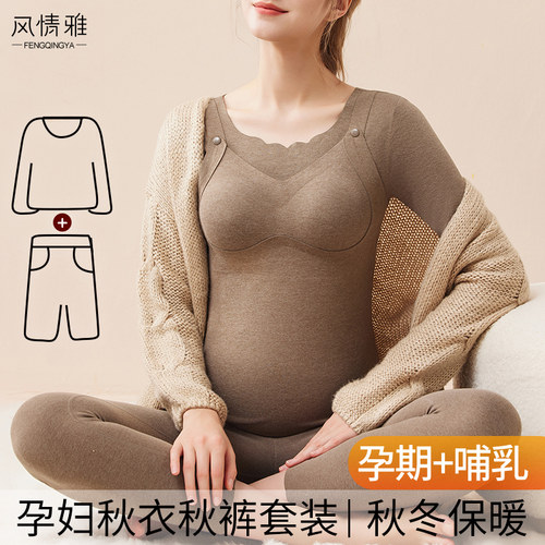 孕妇秋衣秋裤套装秋冬保暖