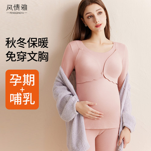 哺乳秋衣秋裤孕妇保暖内衣套装上衣秋冬季产后月子服喂奶哺乳睡衣