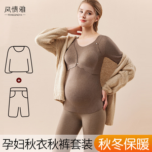哺乳秋衣秋裤孕妇保暖内衣套装上衣秋冬季产后月子服喂奶哺乳睡衣