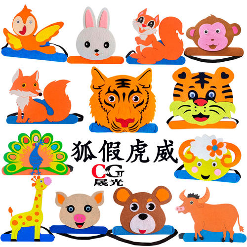 狐假虎威头饰小动物幼儿园