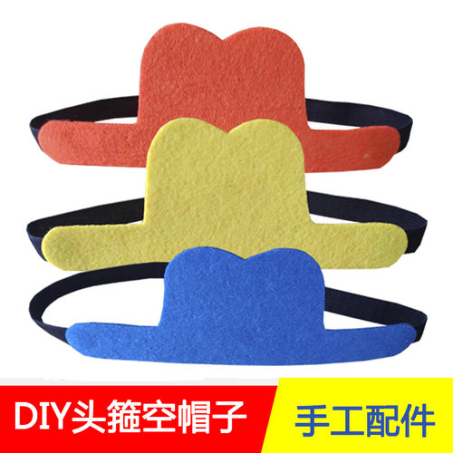 diy空白帽子头饰儿童成人面具