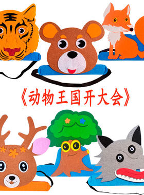 动物王国开大会头饰表演帽子