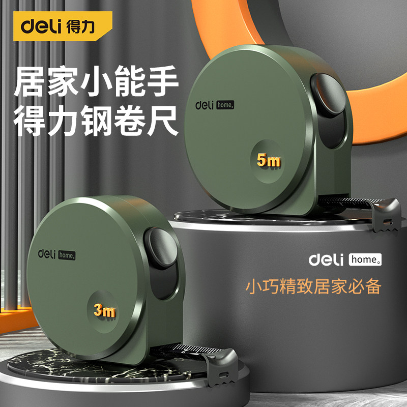 得力居家home轻奢卷尺3m5米高精度耐用钢尺防水耐磨防摔盒尺测量