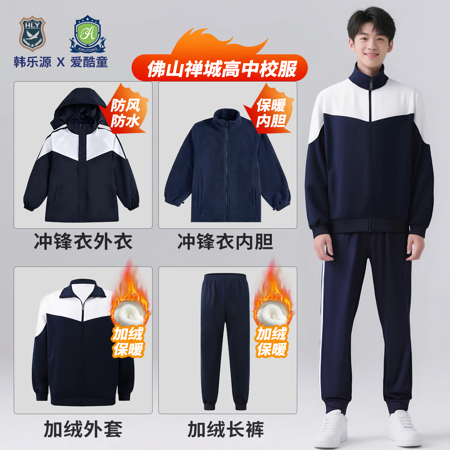 佛山市禅城区高中生校服冬季套装