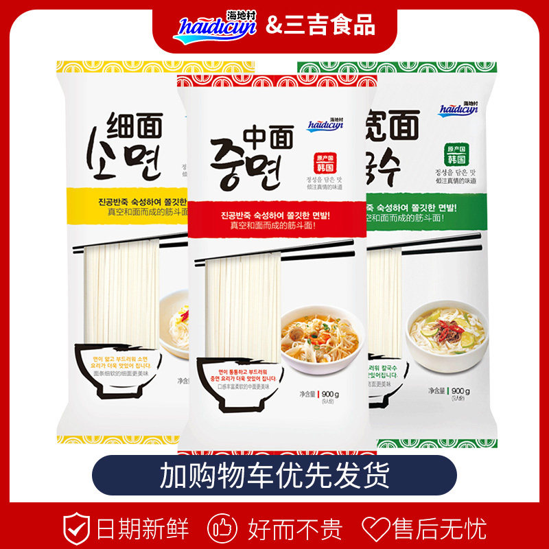 韩国进口海地村挂面900g中宽高筋面早餐速食素面炸酱打卤汤面面条