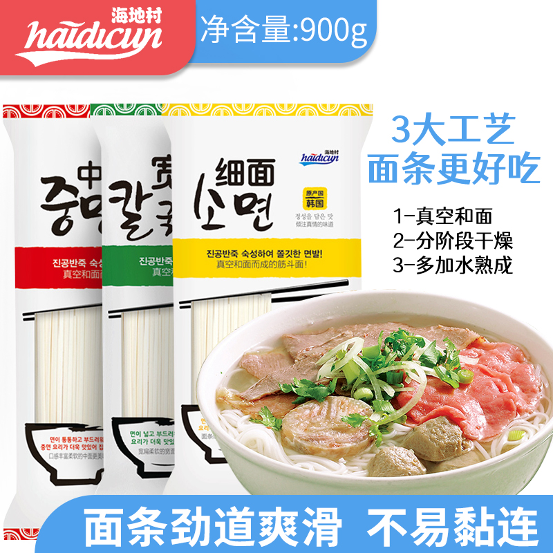韩国进口海地村挂面900g高筋面早餐速食素面炸酱打卤汤面面条
