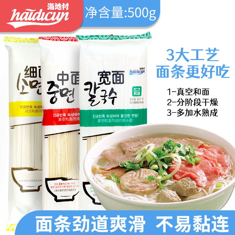 韩国进口海地村挂面900g高筋面早餐速食素面炸酱打卤汤面面条