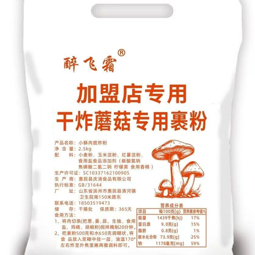 醉飞霜干炸蘑菇专用裹粉炸蔬菜炸串金黄酥脆炸平菇,粮油调味/速食/干货/烘焙,预拌粉,淘宝优惠券,粉丝福利购,淘宝优惠卷