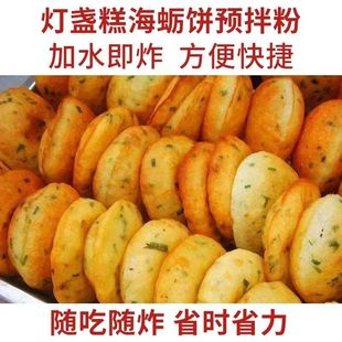 灯盏糕专用粉米果粉粉大米黄豆粉米浆葱油饼粉海蛎饼油炸预拌粉