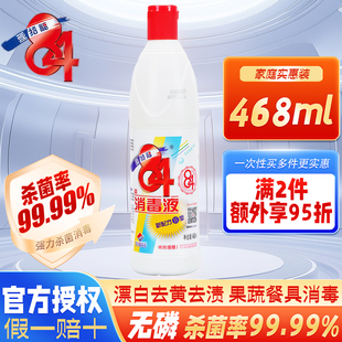 爱特福84消毒液468ml正品家用装杀菌室内洗衣物次氯酸去黄漂白水