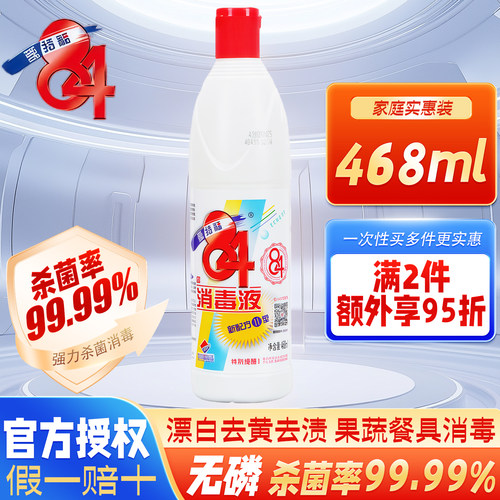 爱特福84消毒液468ml杀菌漂白水