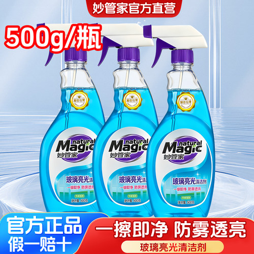 妙管家玻璃清洁剂500g除污防霉
