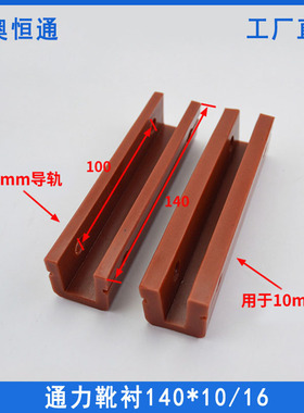电梯配件通力靴衬140*10轿厢主轨靴衬导靴靴衬付轨红色衬板包邮