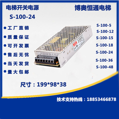 电梯配件网状电源s-100-24