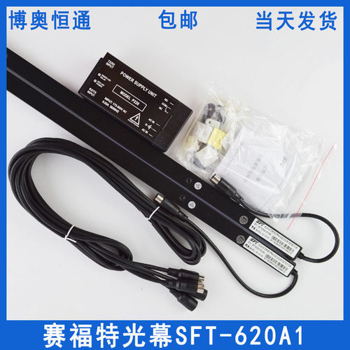 赛福特SFT-620-PNP-NC光幕