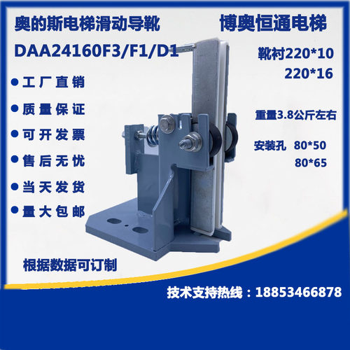 奥的斯导靴奥的斯滑动导靴滚轮导靴0奥的斯dx1b导靴DAA2160F1靴衬
