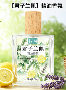 柅易[君子兰佩]情绪香氛喷雾50ml respect 敬君子之交