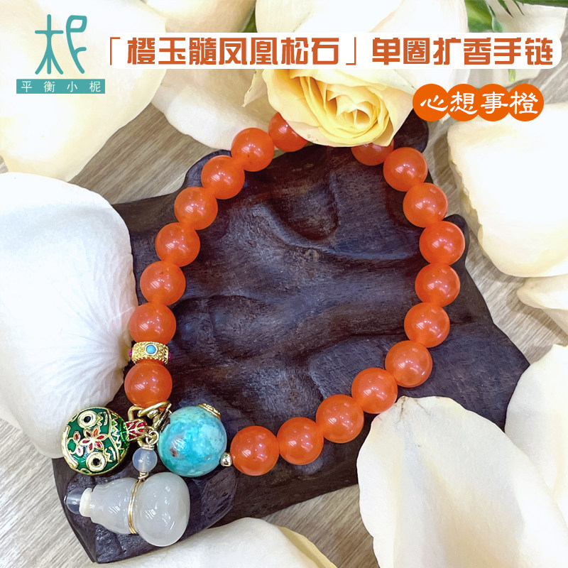 凤凰松石平衡天然手串橙玉髓