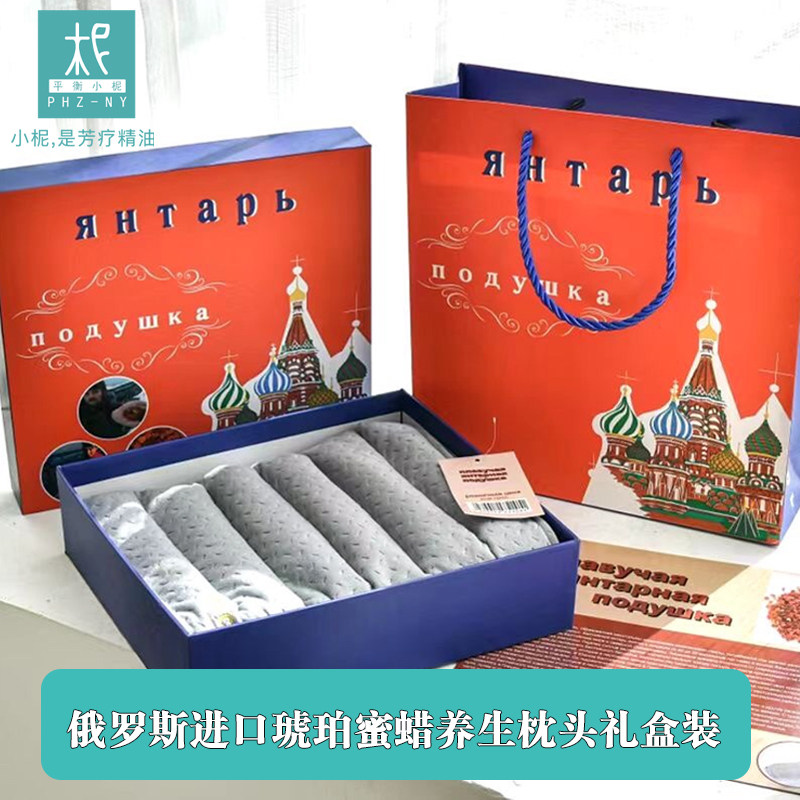 俄罗斯进口琥珀蜜蜡养生枕头 礼盒装 安心神安五脏助睡眠送礼佳品