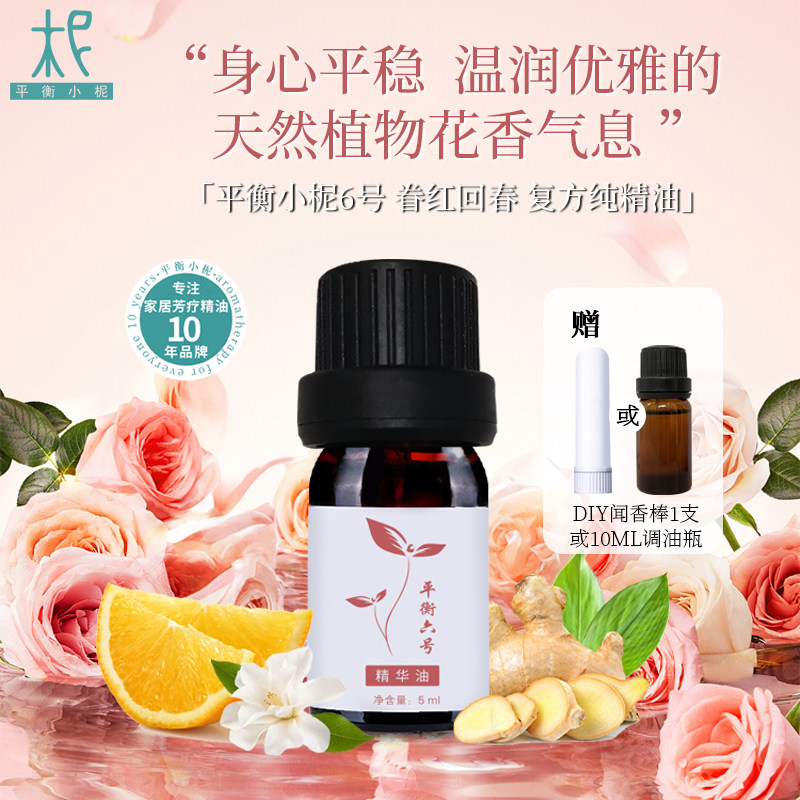 6号花漾精油女性专属按摩油