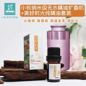 芳香喷雾身心情绪扩香机礼盒装开心愉悦美好时光精油