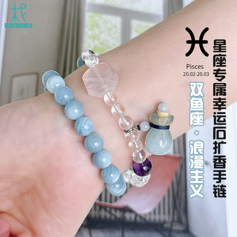 平衡小柅十二星座升级版本专属幸运石扩香手链饰品手串两圈双鱼座