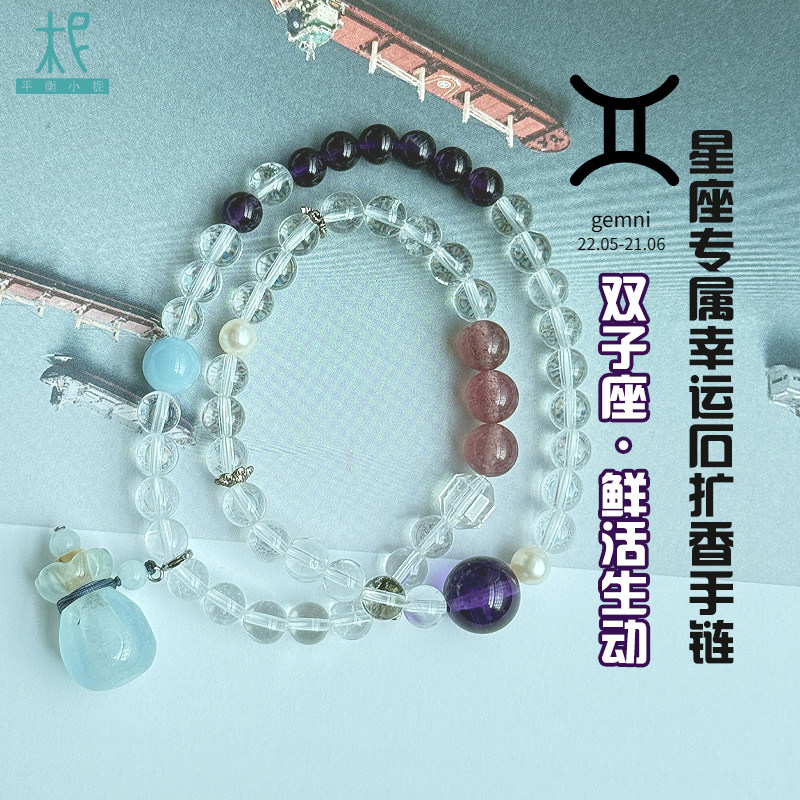 平衡小柅十二星座升级版本专属幸运石扩香手链饰品手串两圈双子座