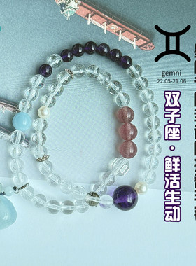 平衡小柅十二星座升级版本专属幸运石扩香手链饰品手串两圈双子座
