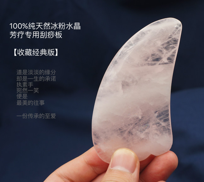 平衡小柅 马达加斯加原石进口 冰种粉水晶 芳疗精油专用刮痧板