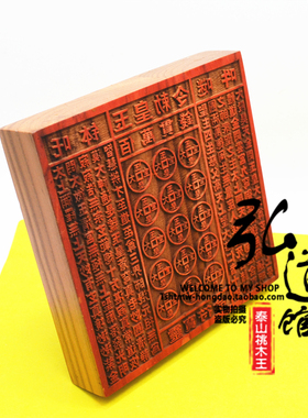 桃木玉皇钱印板