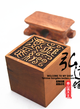 红心枣木印 云篆鸟虫篆道经师宝印