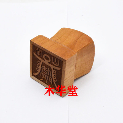 单面印桃木闾山大法院