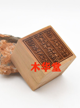 桃木六壬仙师敕令单面印