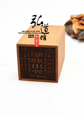 枣木六壬仙师太上老君单面印